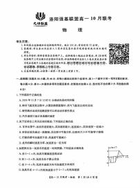 2025洛阳强基联盟高一上学期10月联考试题物理PDF版含解析