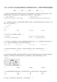 2024～2025学年10月云南保山隆阳区保山市智源高级中学高一上学期月考物理试卷[原题+解析版]