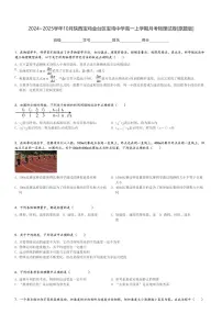 2024～2025学年10月陕西宝鸡金台区宝鸡中学高一上学期月考物理试卷[原题+解析版]