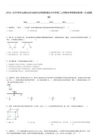 2024～2025学年山西长治长治县长治学院附属太行中学高二上学期月考物理试卷(第一次)[原题+解析版]