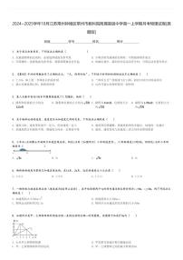 2024～2025学年10月江苏常州钟楼区常州市教科院附属高级中学高一上学期月考物理试卷[原题+解析版]