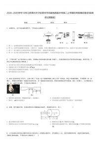 2024～2025学年10月江苏常州天宁区常州市田家炳高级中学高二上学期月考物理试卷(阶段调研)[原题+解析版]