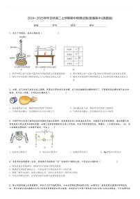 2024～2025学年吉林高二上学期期中物理试卷(普通高中)[原题+解析版]