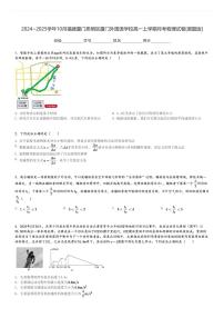 2024～2025学年10月福建厦门思明区厦门外国语学校高一上学期月考物理试卷[原题+解析版]