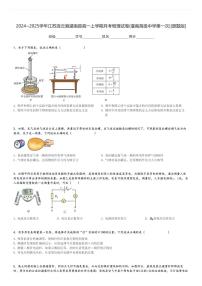 2024～2025学年江苏连云港灌南县高一上学期月考物理试卷(灌南高级中学第一次)[原题+解析版]