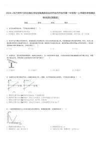 2024～2025学年10月云南红河哈尼族彝族自治州开远市开远市第一中学高一上学期月考物理试卷(检测)[原题+解析版]