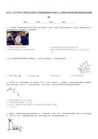 2024～2025学年江苏常州武进区江苏省前黄高级中学高三上学期月考物理试卷(质量检测)[原题+解析版]