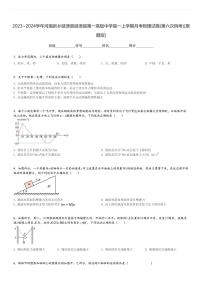 2023～2024学年河南新乡延津县延津县第一高级中学高一上学期月考物理试卷(第六次例考)[原题+解析版]