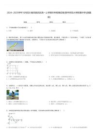 2024～2025学年10月四川南充顺庆区高一上学期月考物理试卷(西华师范大学附属中学)[原题+解析版]