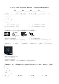 2024～2025学年10月河南周口鹿邑县高二上学期月考物理试卷[原题+解析版]