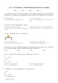 2024～2025学年福建高一上学期期中物理试卷(部分达标学校11月)[原题+解析版]