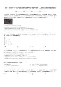 2024～2025学年10月广东东莞市虎门镇虎门外国语学校高一上学期月考物理试卷[原题+解析版]