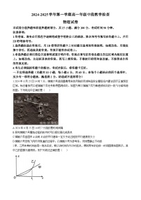 广东省广州市华南师范大学附属中学2024-2025学年高一上学期期中物理试题(无答案)