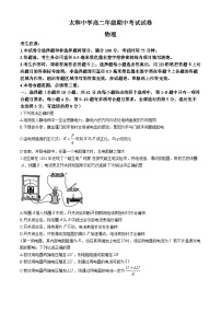 安徽省阜阳市太和中学2024-2025学年高二上学期11月期中物理试题(无答案)