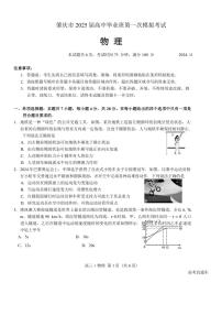 广东省肇庆市2025届高中毕业班第一次模拟考试一模物理试卷（含答案）