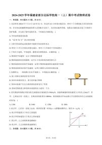 2024～2025学年福建省部分达标学校高一（上）期中考试物理试卷（含答案）