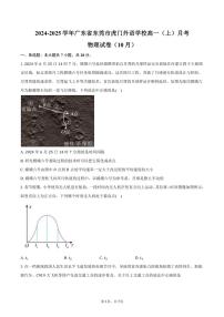 2024～2025学年广东省东莞市虎门外语学校高一（上）月考物理试卷（10月）（含答案）