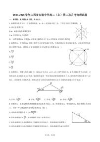 2024～2025学年山西省实验中学高二（上）第二次月考物理试卷（含答案）