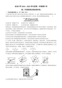 天津市求真高级中学2024～2025学年高二上学期期中物理试卷（理科班）（含答案）