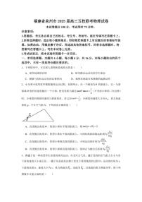 福建省泉州五校2024～2025学年高三上学期11月期中联考物理试题（含解析）