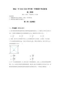 甘肃省靖远县第一中学2024～2025学年高二上学期期中考试物理试卷（含解析）