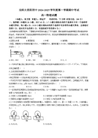 贵州省贵阳市北京师范大学贵阳附属中学2024-2025学年高一上学期期中考试物理试题(无答案)