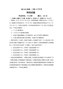 四川省达州市外国语学校2024-2025学年高一上学期10月月考物理试题