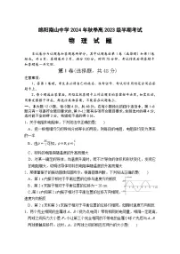 四川省绵阳市南山中学2024-2025学年高二上学期期中考试物理试题（Word版附答案）