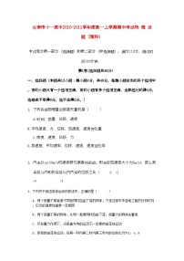 2022年吉林省长春十11高一物理上学期期中考试理会员独享