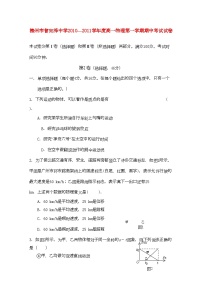 2022年广东省梅州曾宪梓11高一物理上学期期中考试粤教版会员独享