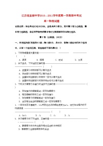 2022年江苏省盐城11高一物理第一学期期中考试新人教版会员独享