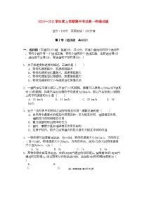 2022年江西省白鹭洲高一物理上学期期中考试新人教版会员独享