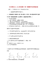 2022年湖南邵阳县石齐学校11高一物理上学期期中考试新人教版会员独享