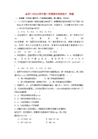 2022年浙江省金华高三物理上学期期中考试试题新人教版会员独享