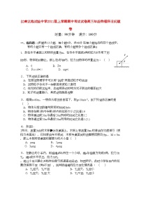 2022年湖南省汉寿龙池实验高三物理上学期期中考试新人教版会员独享