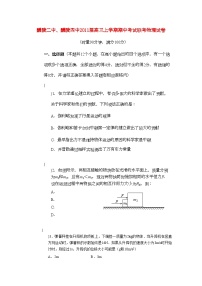 2022年湖南醴陵醴陵高三物理上学期期中联考试卷新人教版会员独享