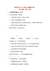 2022年浙江省苍南高二物理上学期期中考试文试题新人教版会员独享