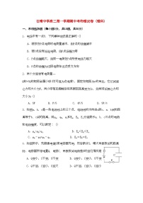 2022年浙江省苍南高二物理上学期期中考试理试题新人教版会员独享