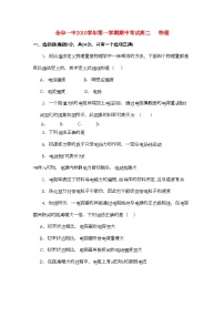 2022年浙江省金华高二物理上学期期中考试试题理新人教版会员独享