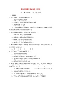 2022年湖南浏阳11高二物理上学期期中考试文新人教版会员独享