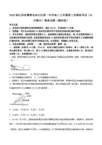 2025届江西省鹰潭市余江区第一中学高三上学期第三次模拟考试（11月期中）物理试题（解析版）