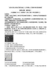 2025届山西省吕梁市高三上学期11月期中阶段性测试物理试题（解析版）