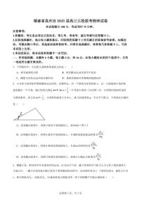 2025届泉州五校高三上学期11月期中联考物理试题+答案