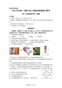 浙江省宁波市三锋联盟2024-2025学年高二上学期期中物理试题