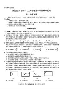 浙江省A9协作体2024-2025学年高二上学期11月期中物理试题