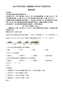 北京市2024年第二次普通高中学业水平合格性考试物理试卷（Word版附解析）