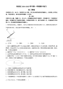 北京市海淀区2024-2025学年高三上学期11月期中物理试卷（Word版附答案）