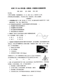 浙江省杭州第二中学2024-2025学年高一上学期期中考试物理试卷（PDF版附答案）