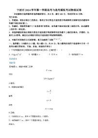 浙江省宁波市2025届高三上学期一模考试物理试卷（Word版附解析）