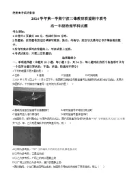 浙江省宁波市三锋联盟2024-2025学年高一上学期期中物理试卷（Word版附答案）